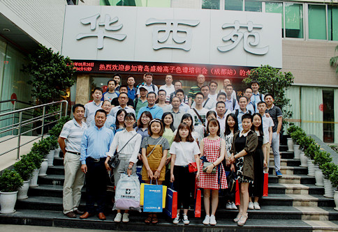 相约天府之国 守护青山绿水?——博天堂集团十五周年暨2017离子色谱技术互换会（四川站）