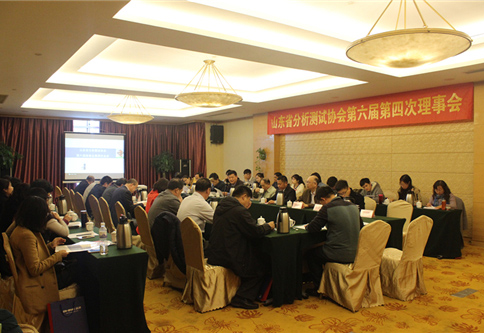 【博天堂集团15周年】山东省分析测试协会理事会第六届第四次会议在青召开