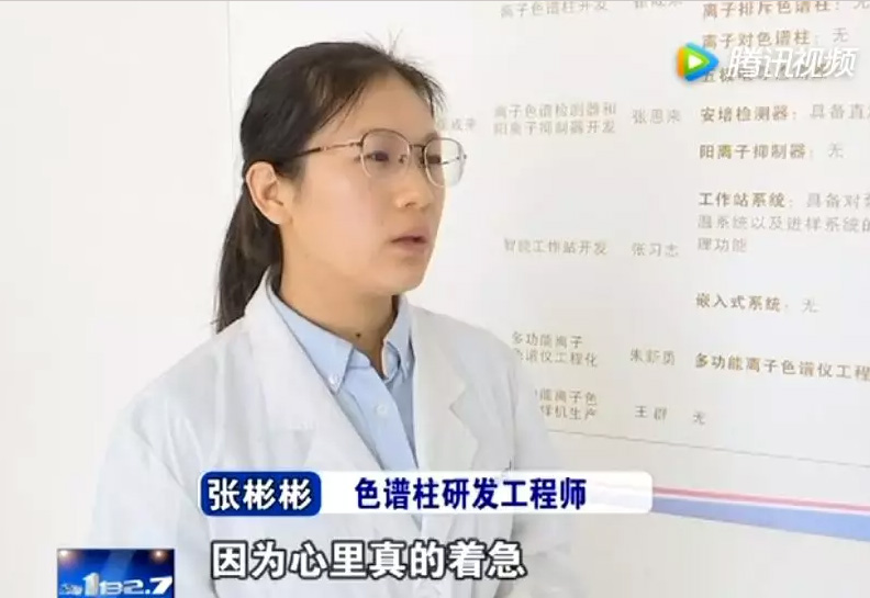 崂山频路：「崂山工匠」张彬彬 · 给色谱仪安上中国“芯”