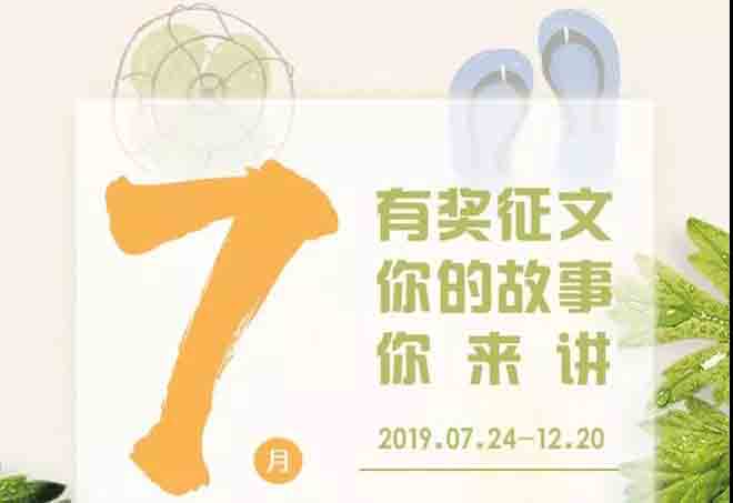 【有焦伧文】2019魅力博天堂集团客户征文大赛起头啦