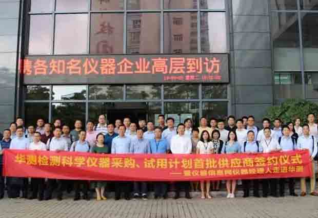 博天堂集团华测签约，，，，，，与客户共成长