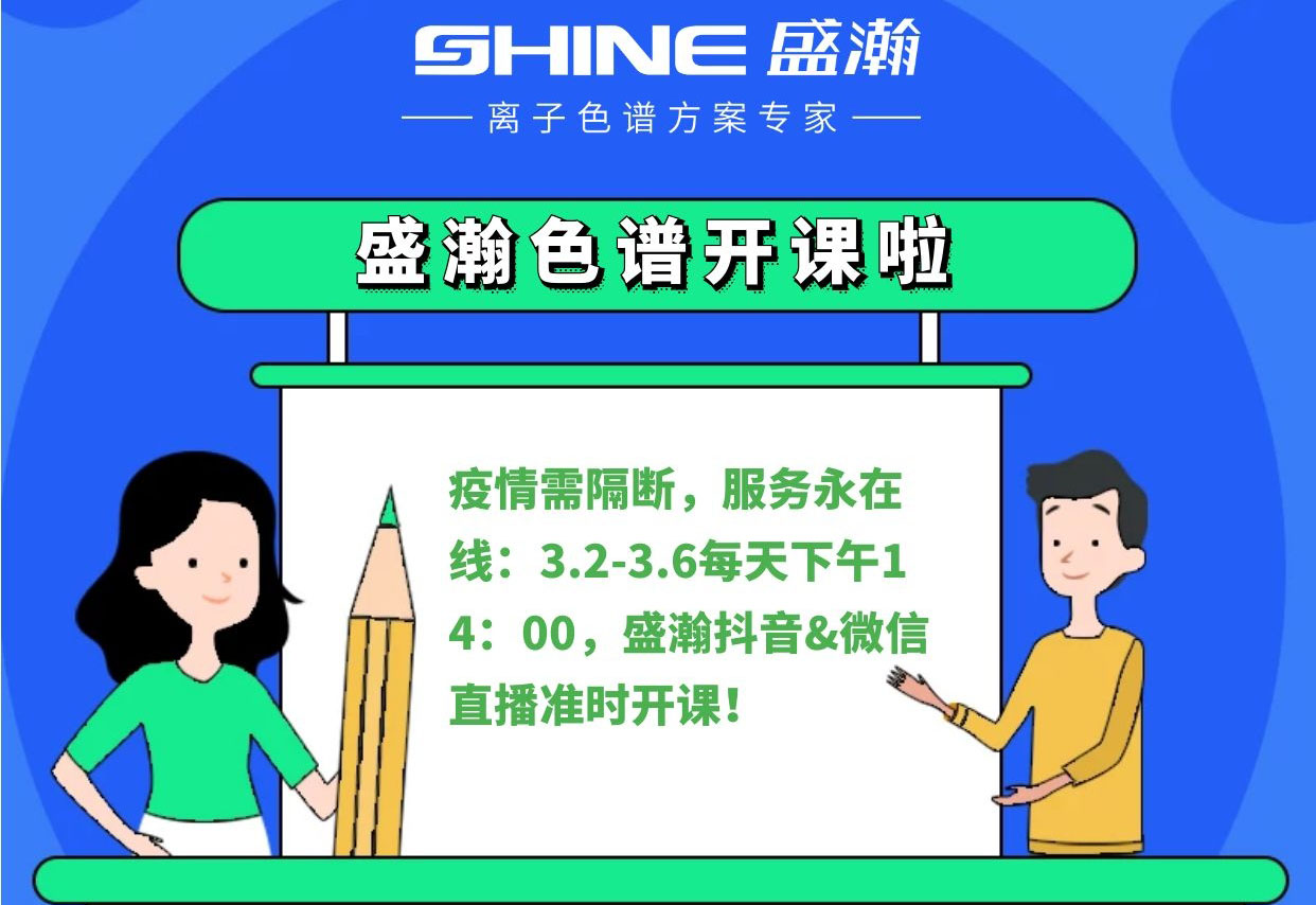 博天堂集团直播课件 | 离子色谱在电子电气卤素检测中的利用