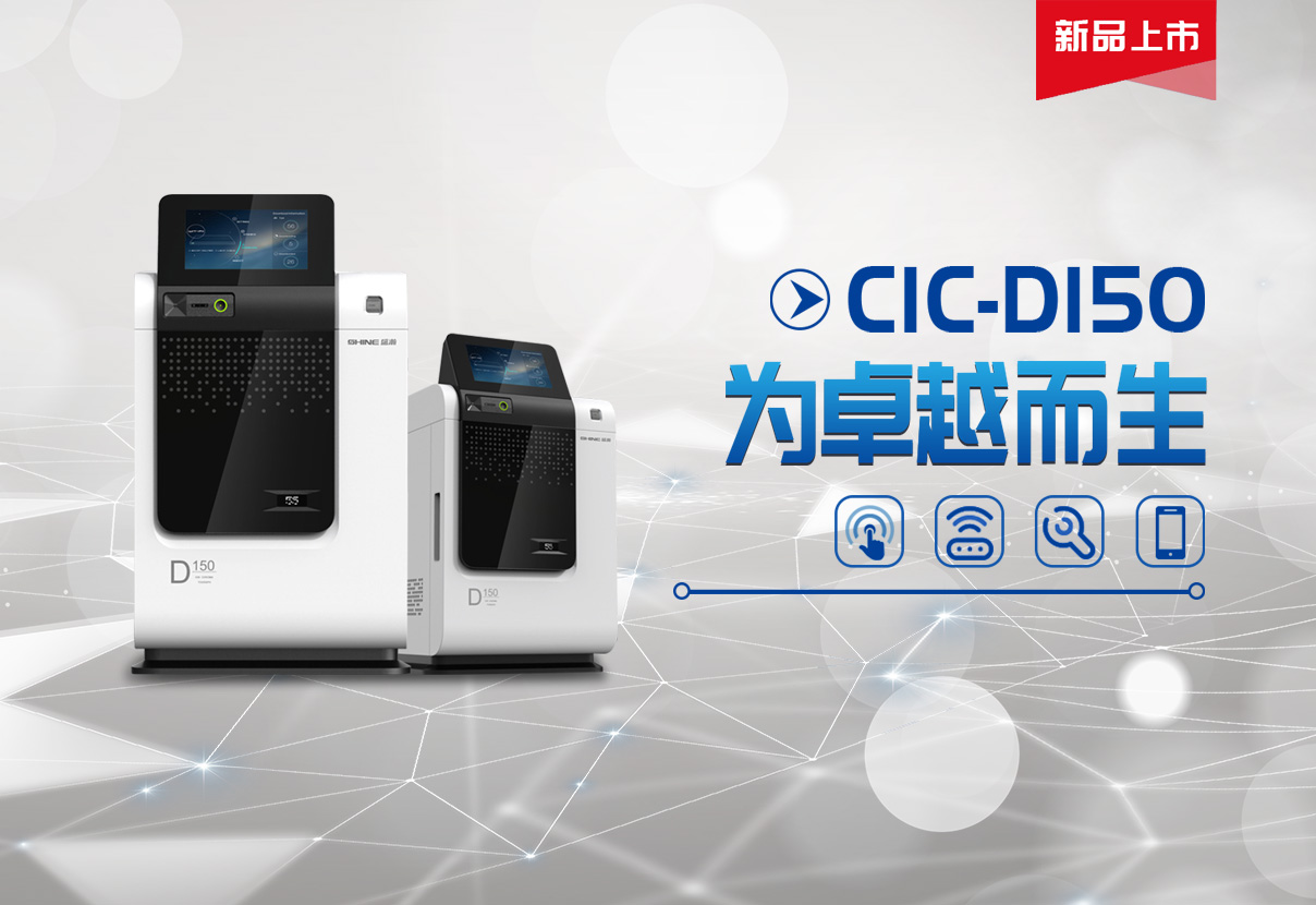 智能之选 | 博天堂集团离子色谱新品首发邀您一路开幕