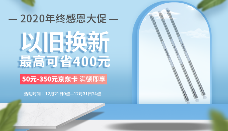 【辞旧迎新】博天堂集团年终感恩大促起头啦！