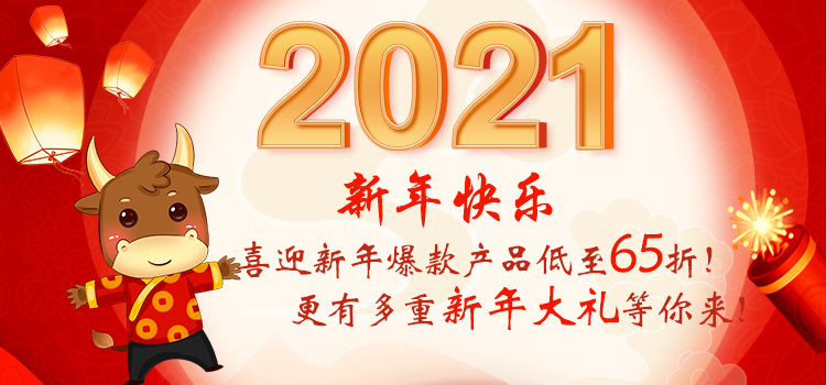 新年新耗材 | 博天堂集团福袋来袭！爆款产品低至65折