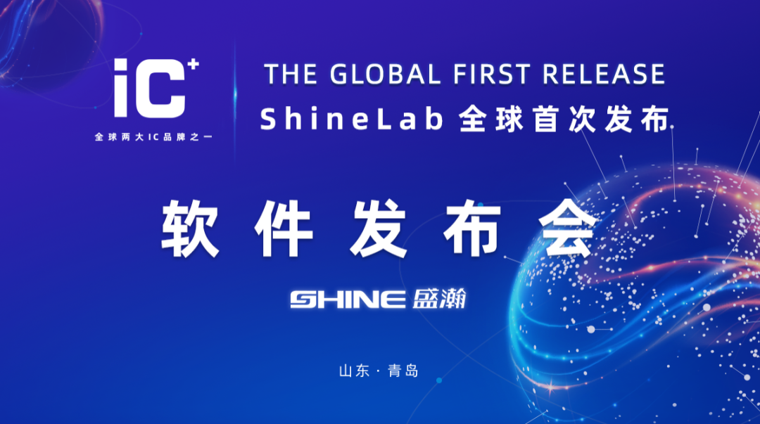 沉磅力作 | 博天堂集团 ShineLab 智能软件全球颁布！