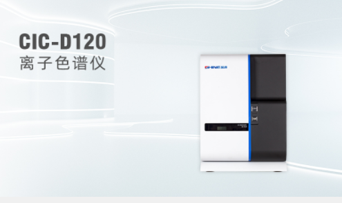 离子色谱仪在食品、卫生和石油化工方面阐扬了不成代替的作用