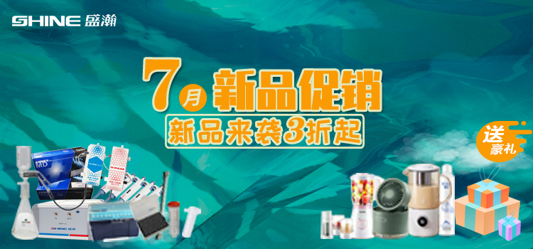 7月新品促销 限时3折起