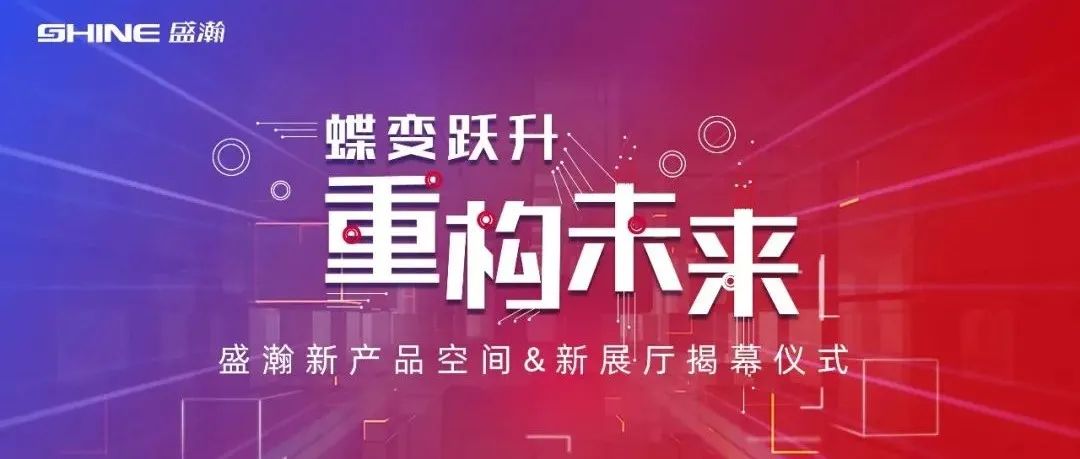 博天堂集团新产品空间 & 新展厅开幕典礼成功进行