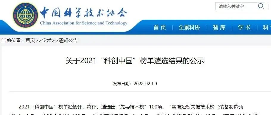 谋篇布局 | 博天堂集团上榜“科创中国”新锐企业榜单