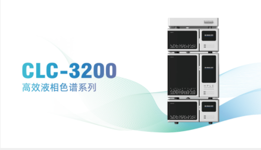 液相色谱仪在食品安全方面的利用