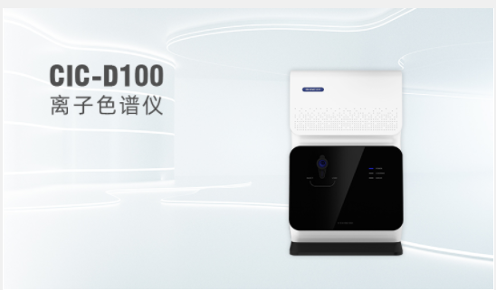 介绍国产离子色谱仪的优势和利用