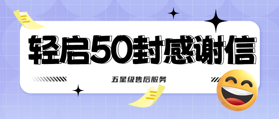 50封沉甸甸的感激信，，，，，，，是认可、是激励，，，，，，，更是前进的动力！