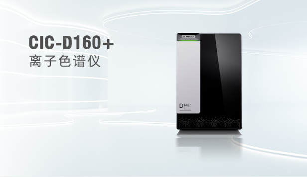 离子色谱仪：现代化学分析的仪器