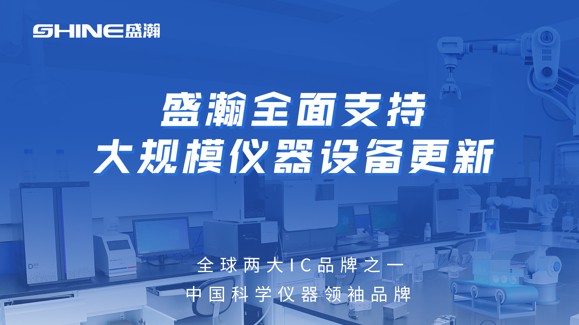 沉仪成就 迭代升级 | 博天堂集团“新”质出产力之在线离子色谱