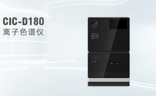 离子色谱仪：食品安全检测的正确仪器