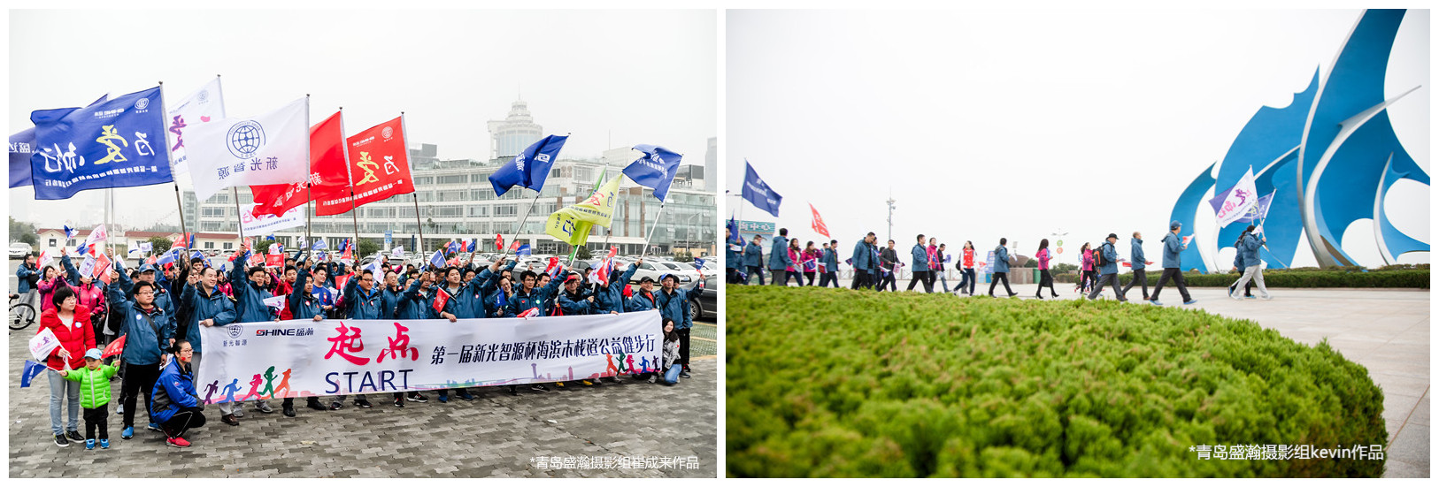 第一届青源峰达杯海滨木栈路公益健步行