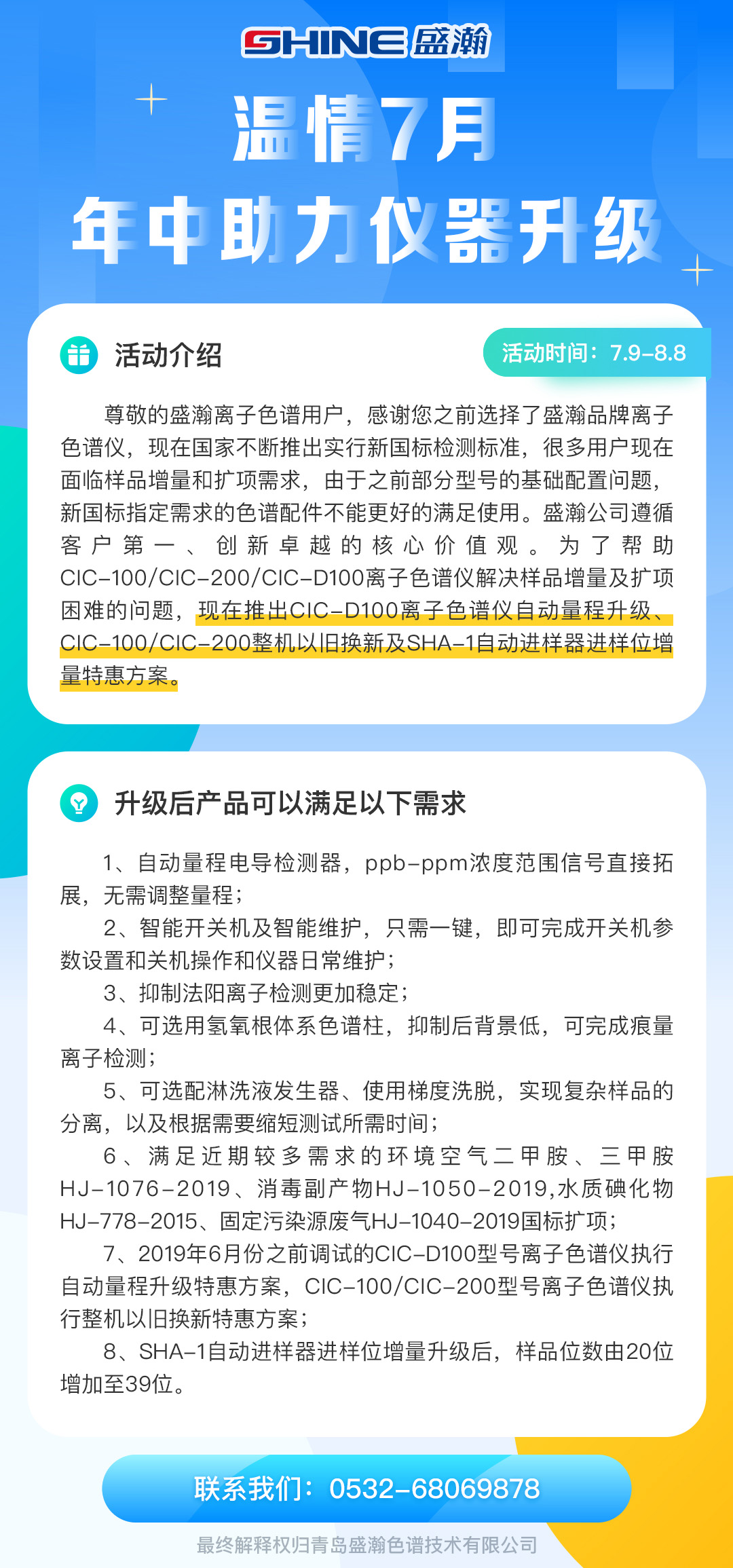 博天堂集团离子色谱以旧换新活动