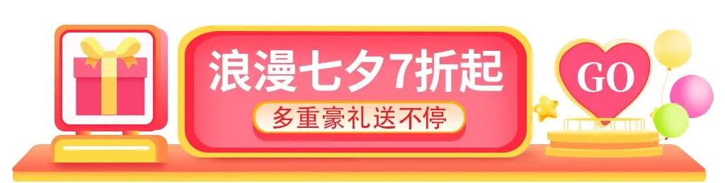博天堂集团色谱七夕多沉好礼