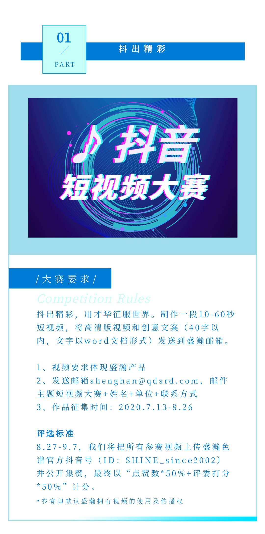 博天堂集团色谱抖音短视频大赛