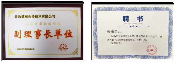 博天堂集团荣获山东计量测试学会副理事长单元