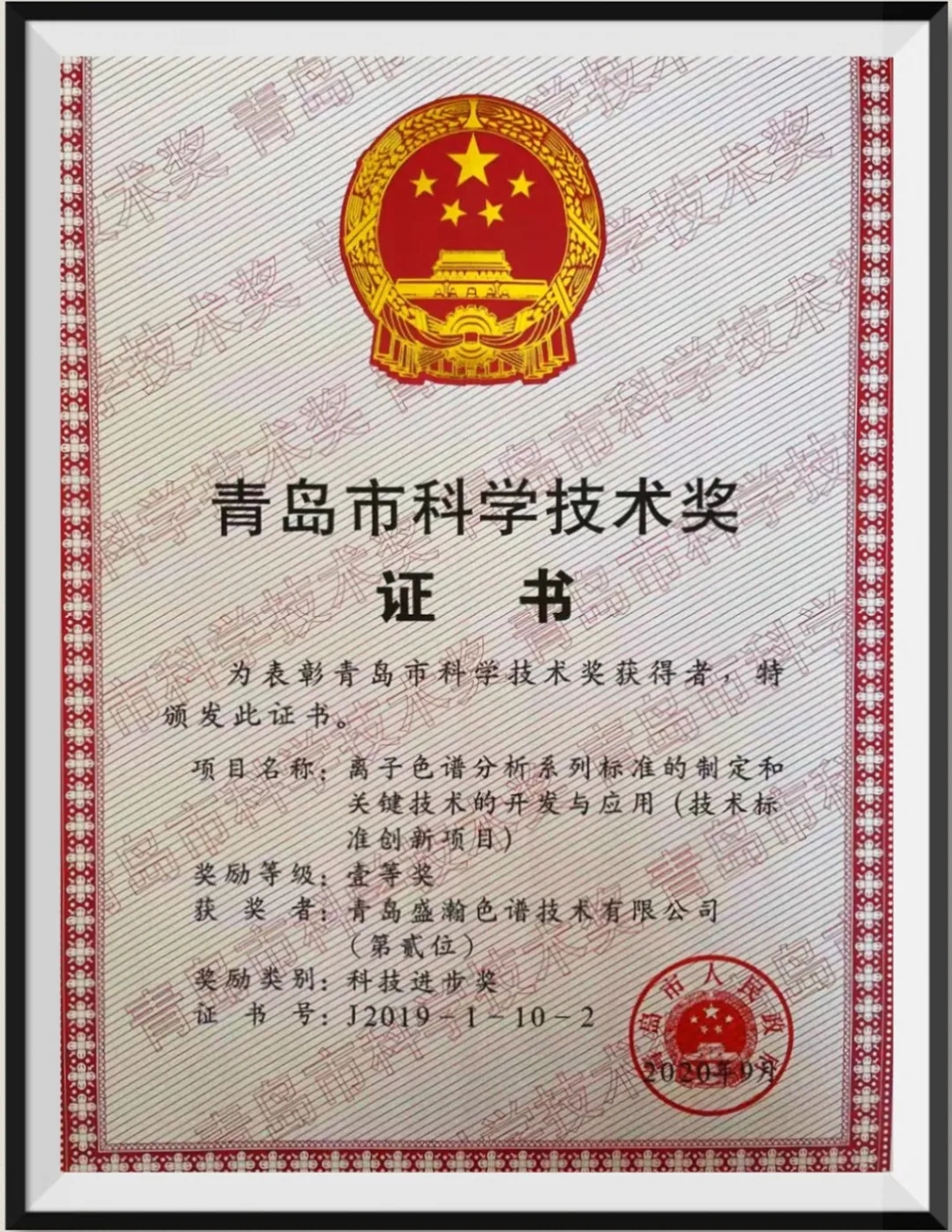 通辽市科学技术奖证书