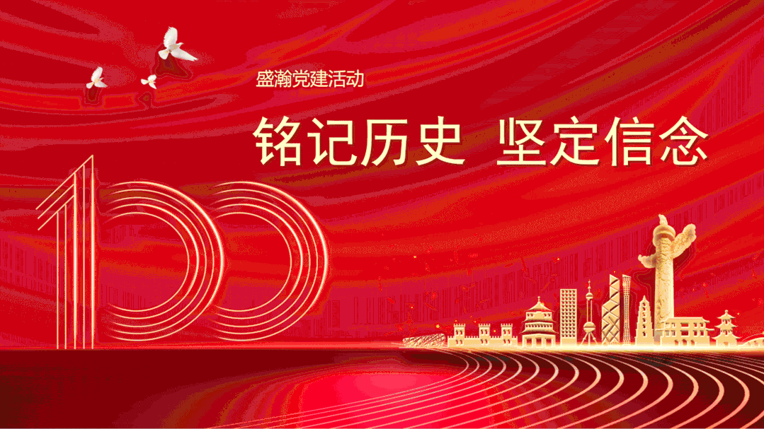 博天堂集团党员会议