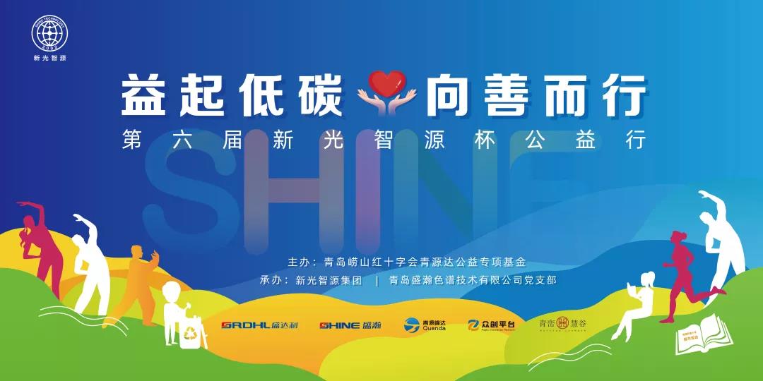 益起低碳，，，，，，，，向善而行