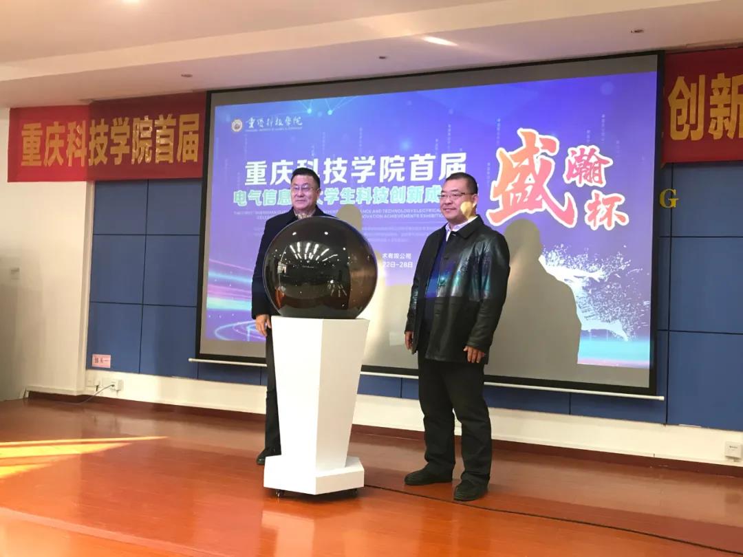 NEWS | 首届“博天堂集团杯”沉庆科技学院电气信息类大学生科技创新成就发展幕