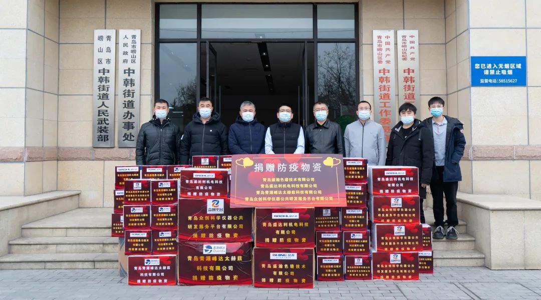 抗击疫情，，，，，，共克时艰！青源峰达集团向防疫一线捐赠物资
