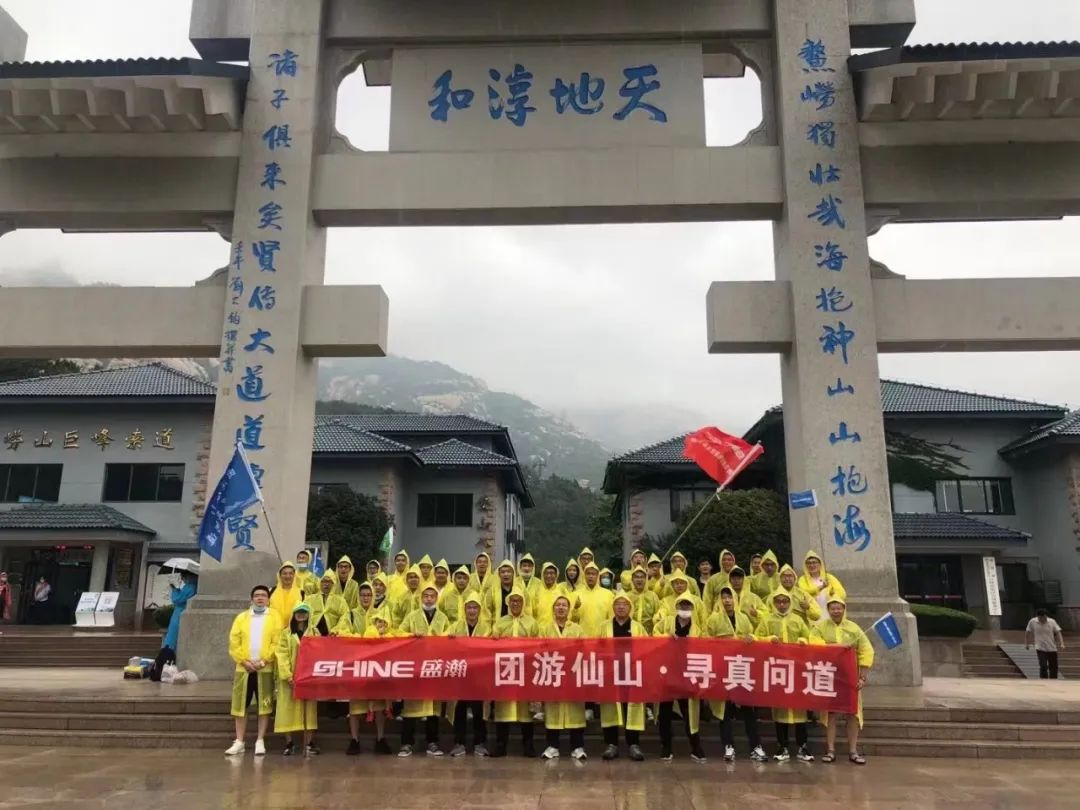 同游仙山 寻真问路 | 博天堂集团年中活动崂顶寻真问路美满实现！