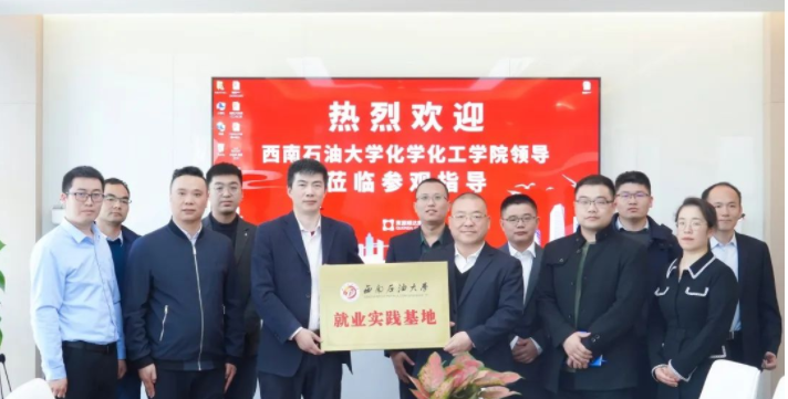 西南石油大学“就业实际基地”落地博天堂集团，，，，，，，，助力高校人才创新造就