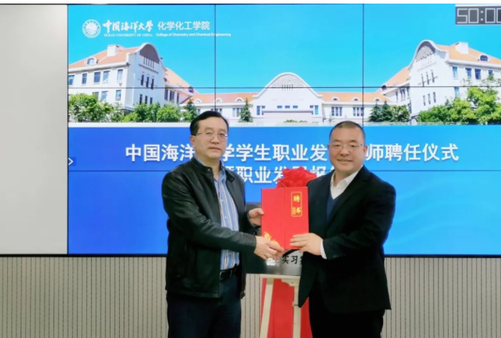 朱新勇受聘为中国海洋大学职业发展导师，，，，，，，博天堂集团助力高校学子就业领导