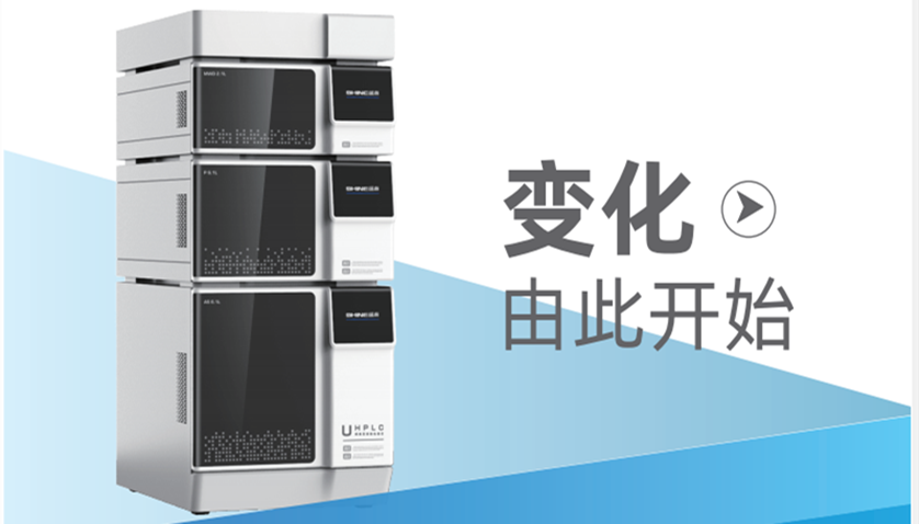 液相色谱仪：尝试室中的高效分离家