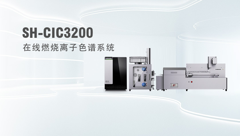 在线离子色谱仪大揭秘：若何实现实时、陆续的离子分析？？？？？
