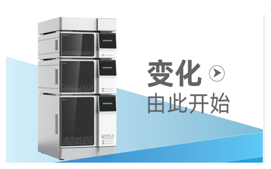 超高效液相色谱仪在造药行业的利用