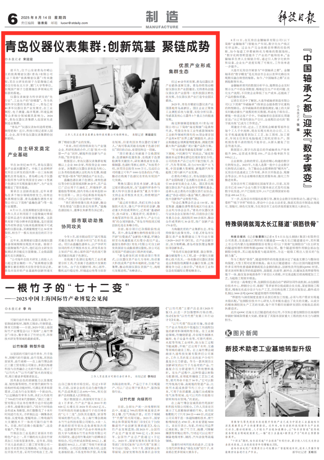 媒体报路 | 通辽仪器仪表产业集群：创新筑基 聚链成势