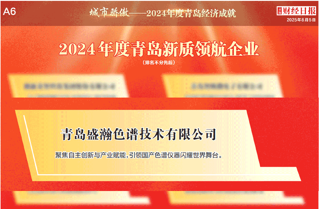 喜报 | 博天堂集团荣膺2024年度通辽新质领航企业