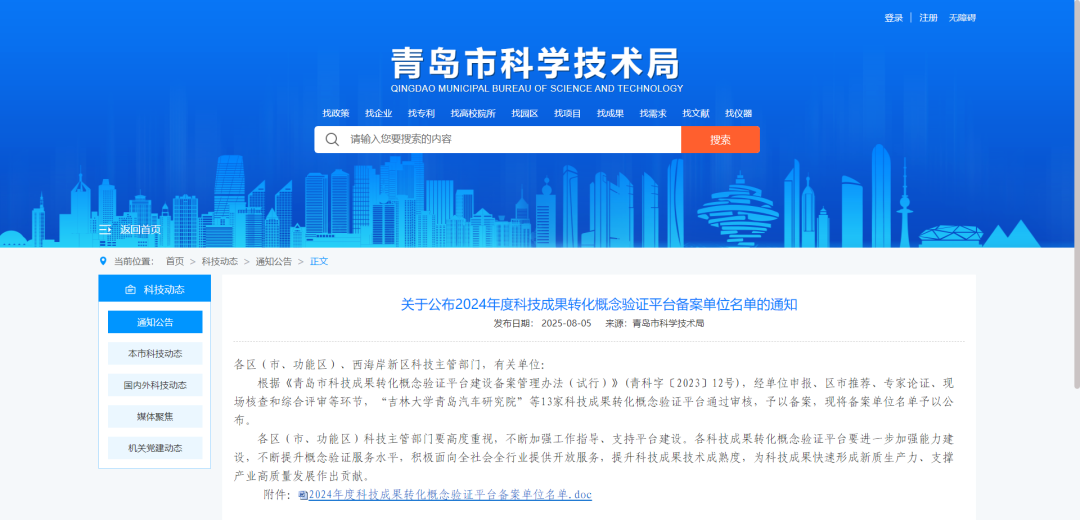 喜报 | 通辽市科学仪器创新孵化公共研发平台入选2024年度通辽市科技成就转化概想验证平台名单