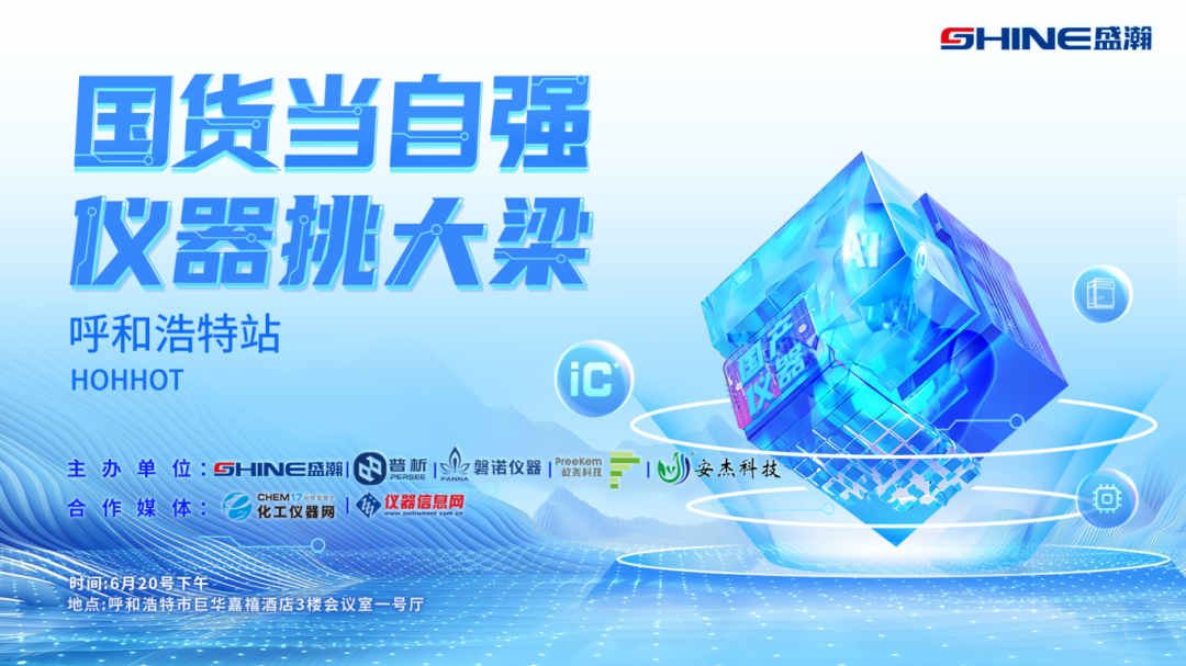 仪器挑大梁|博天堂集团携手启发内蒙古市场。。。。。。，，，，，，开启合作新篇章