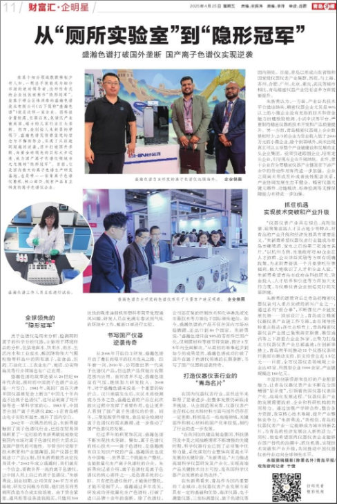 媒体报路 | 从“厕所尝试室”到“隐形冠军“ 博天堂集团色谱突破国表垄断 国产离子色谱仪实现逆袭