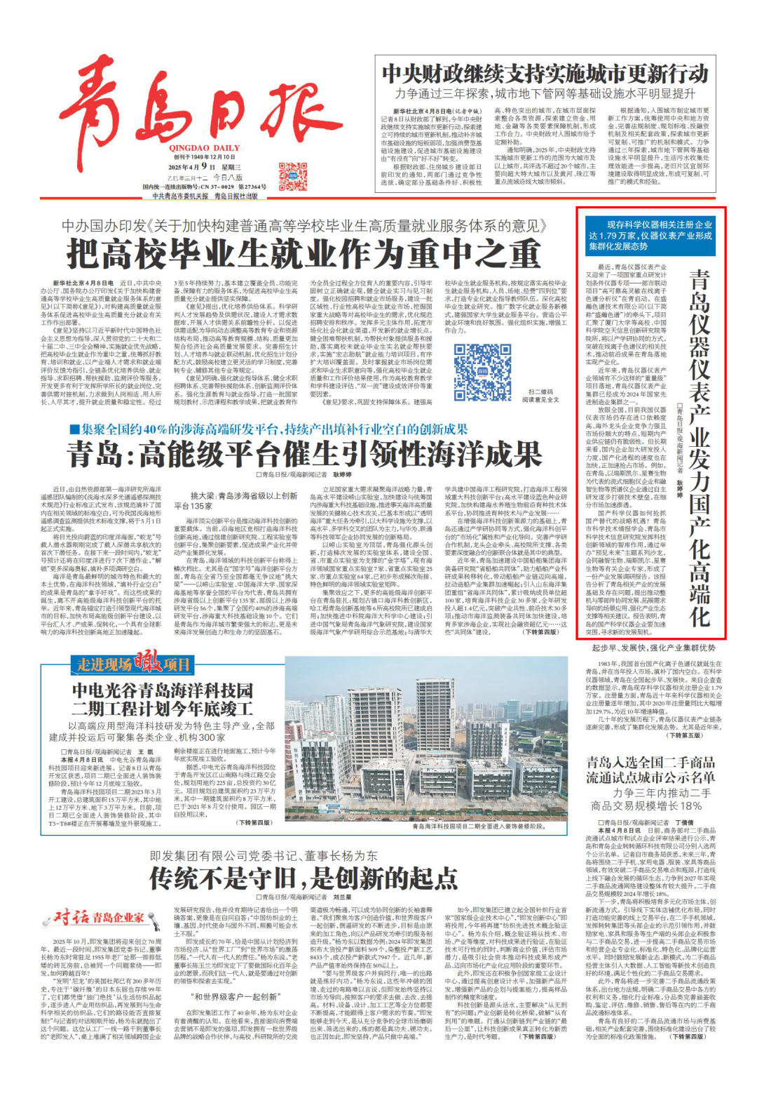 媒体报路 | “沉量级”项目落地！通辽仪器仪表产业发力国产化高端化