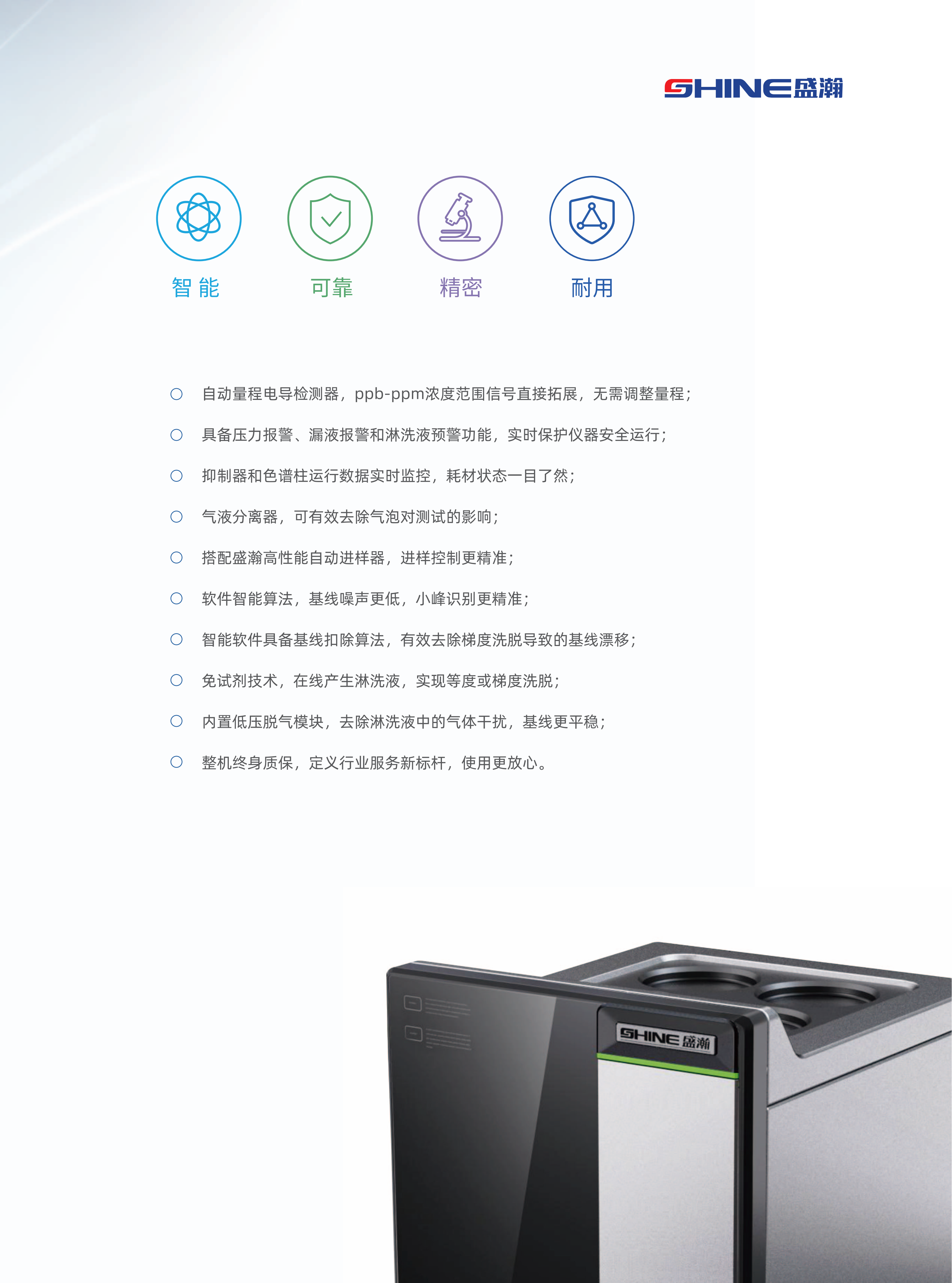 CIC-D160+ 离子色谱产品册_03.png