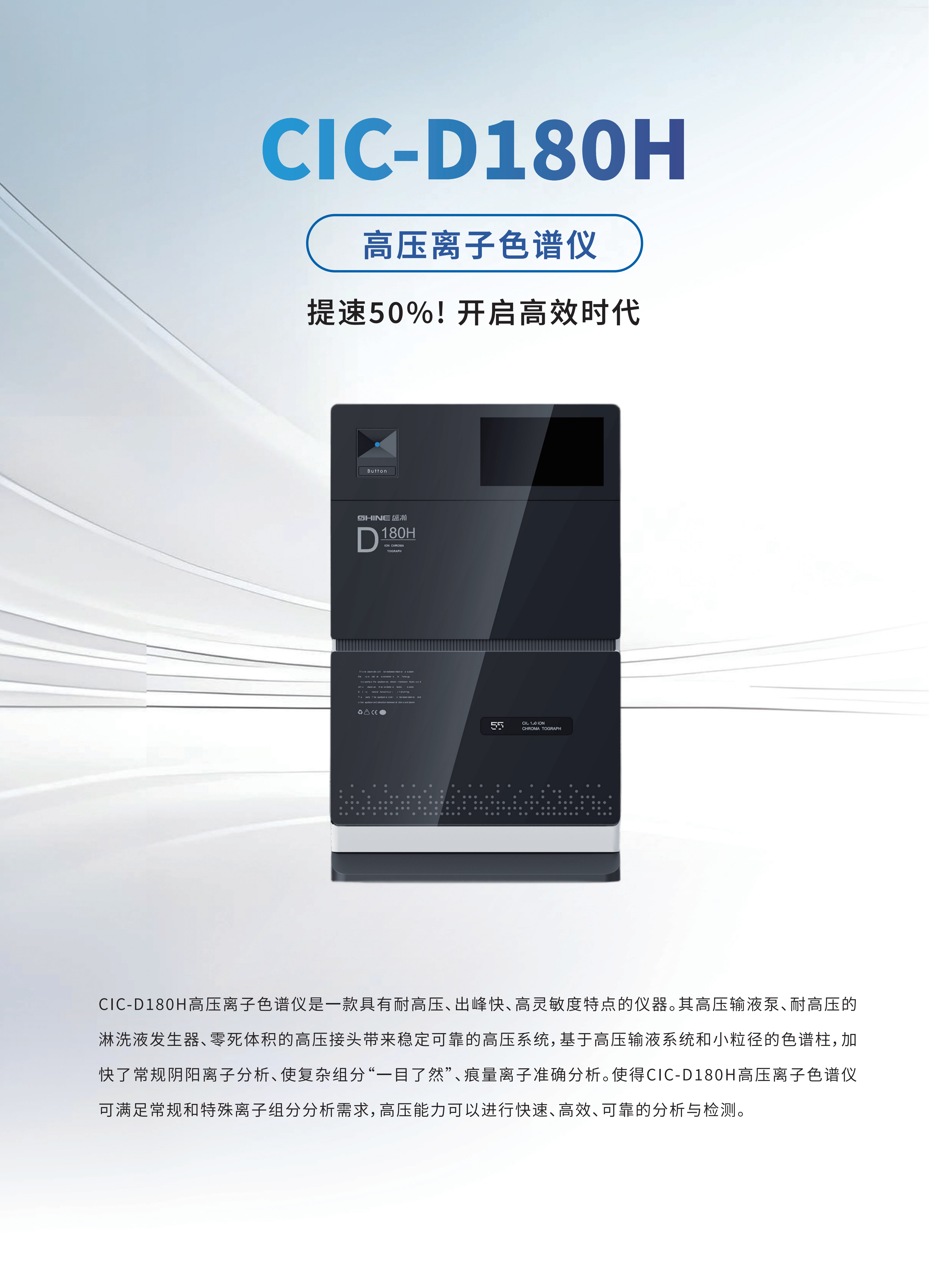  博天堂集团CIC-D180H离子色谱仪