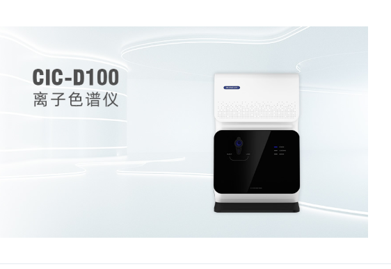 工业领域中离子色谱仪的利用重点，，，，，，，提升检测效能与数据正确性